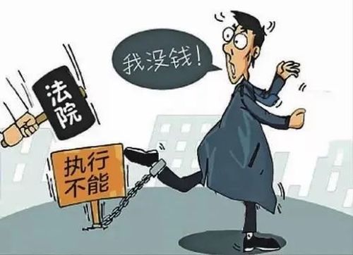 面對“終本案件”，如何正確應對與維權