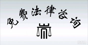 遵義市民福利 如何獲取專業可靠的法律咨詢服務